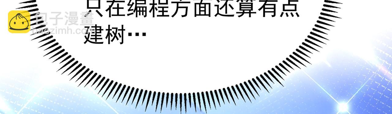 🍲重生空间：大小姐不好惹 第269话 爸爸，你太厉害了！ 第43页