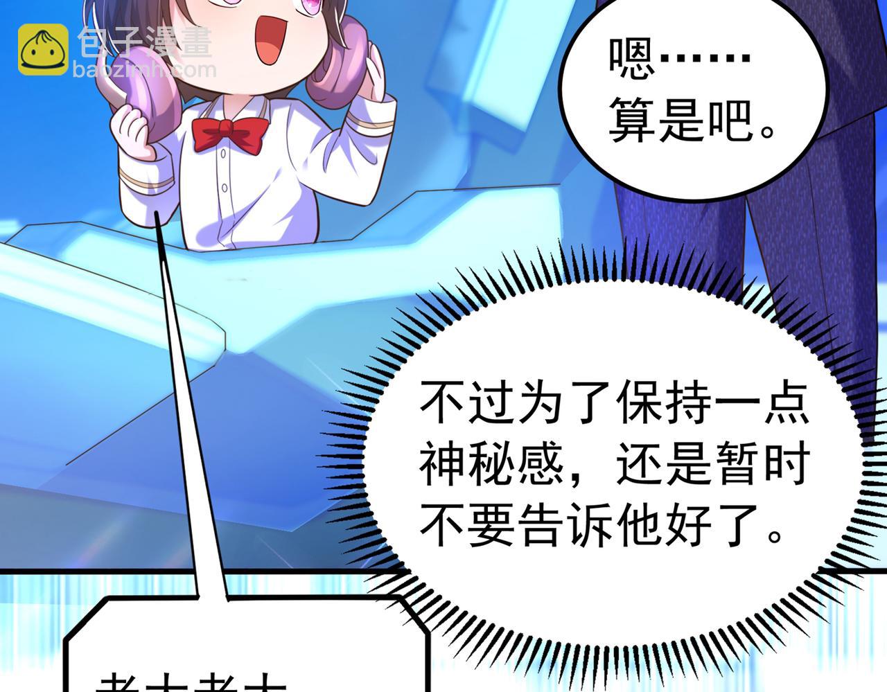 🍲重生空间：大小姐不好惹 第269话 爸爸，你太厉害了！ 第45页