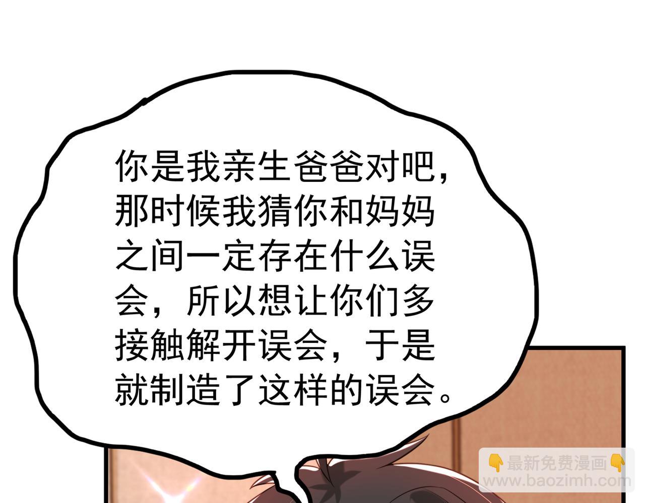 🍲重生空间：大小姐不好惹 第269话 爸爸，你太厉害了！ 第5页