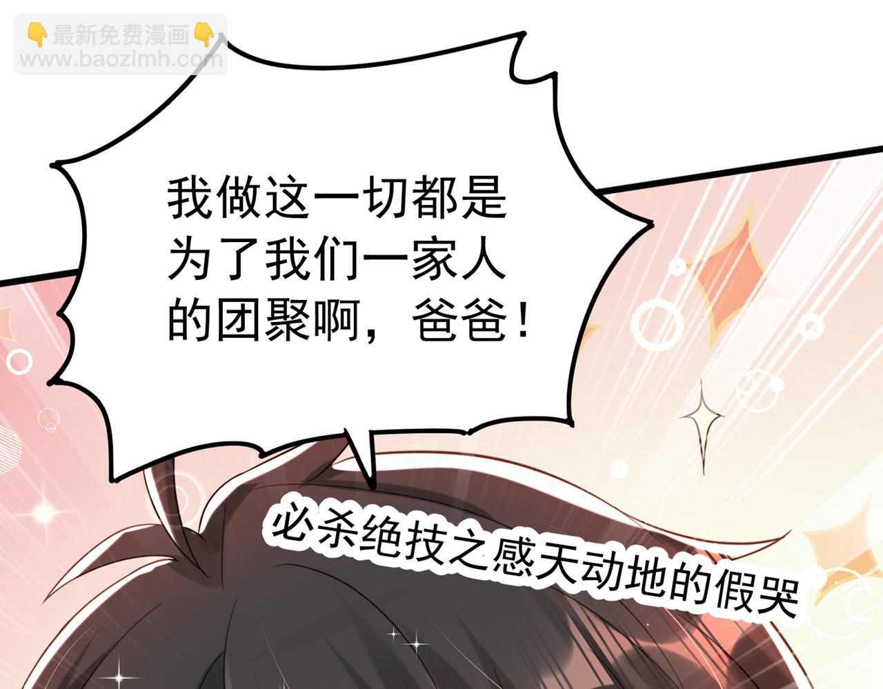 🍲重生空间：大小姐不好惹 第269话 爸爸，你太厉害了！ 第8页