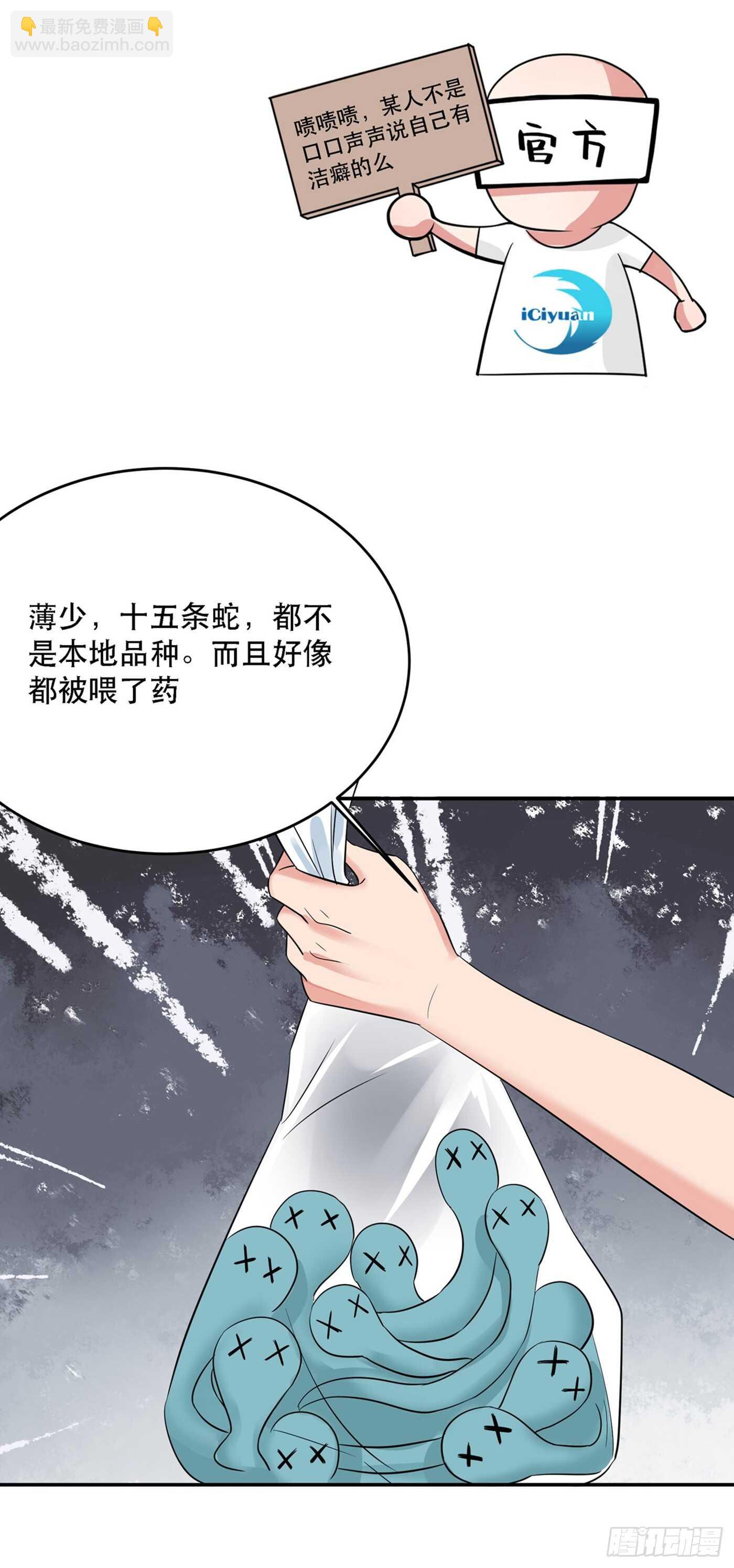 🍲重生空间：大小姐不好惹 第27话 以血还血，以恶制恶！ 第11页