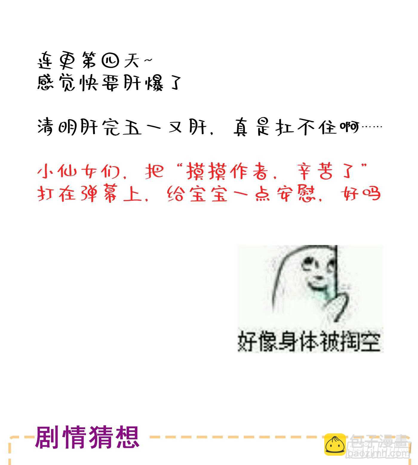 🍲重生空间：大小姐不好惹 第27话 以血还血，以恶制恶！ 第33页
