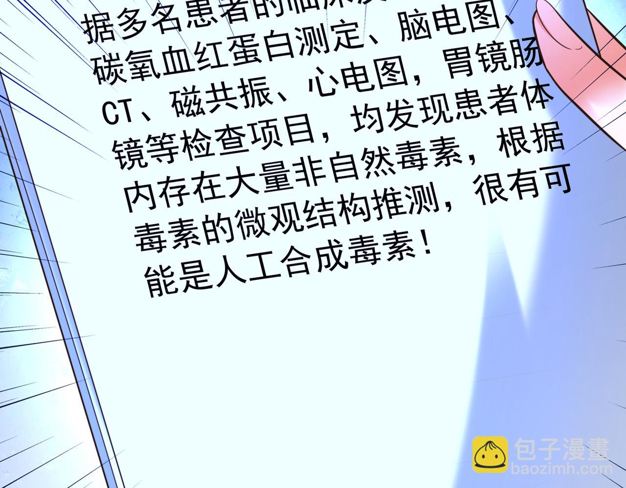 🍲重生空间：大小姐不好惹 第271话 什么？李先生过世了 第23页