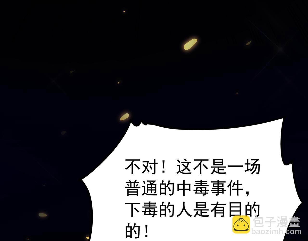 🍲重生空间：大小姐不好惹 第271话 什么？李先生过世了 第44页