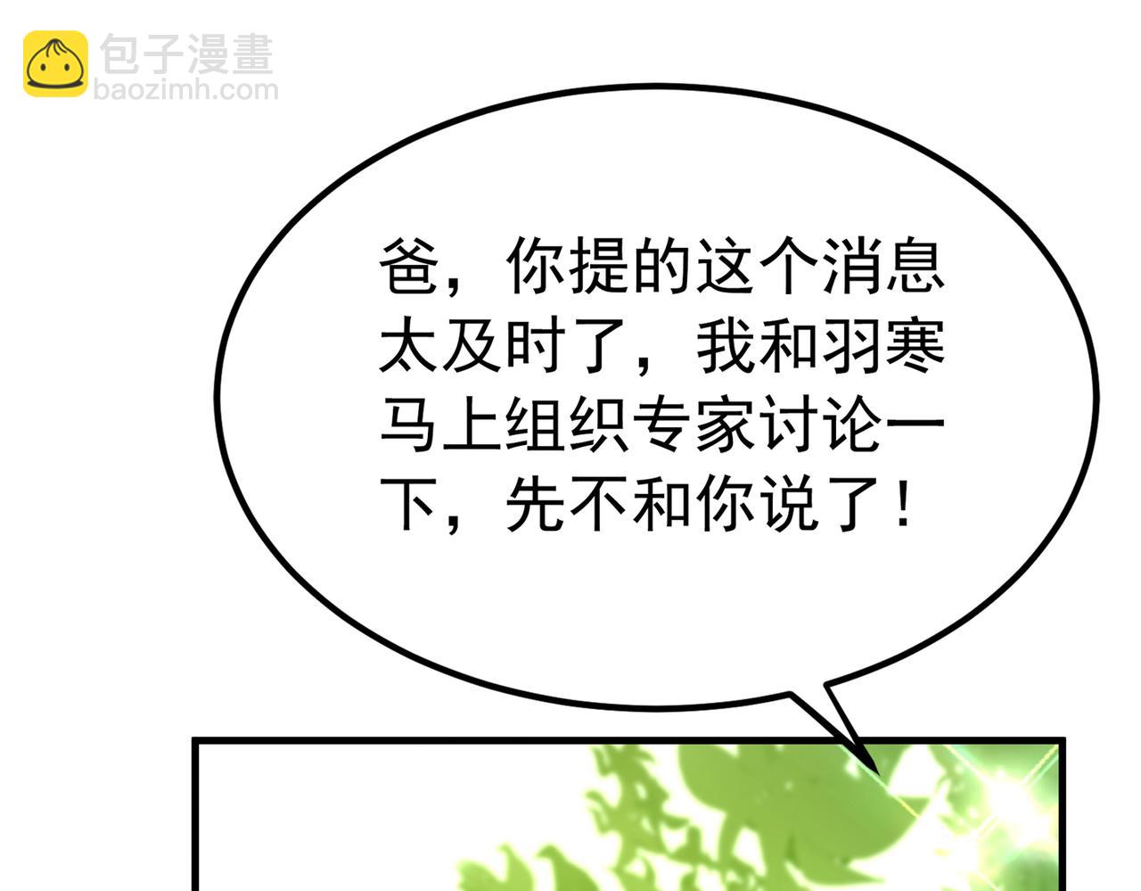 🍲重生空间：大小姐不好惹 第271话 什么？李先生过世了 第5页