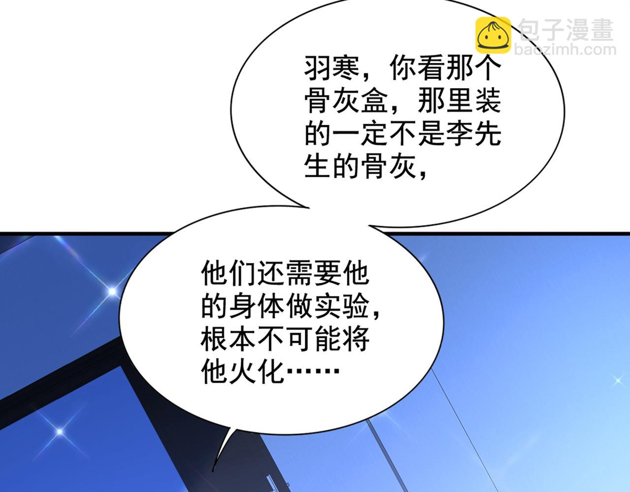🍲重生空间：大小姐不好惹 第273话 我不想你冒险 第11页