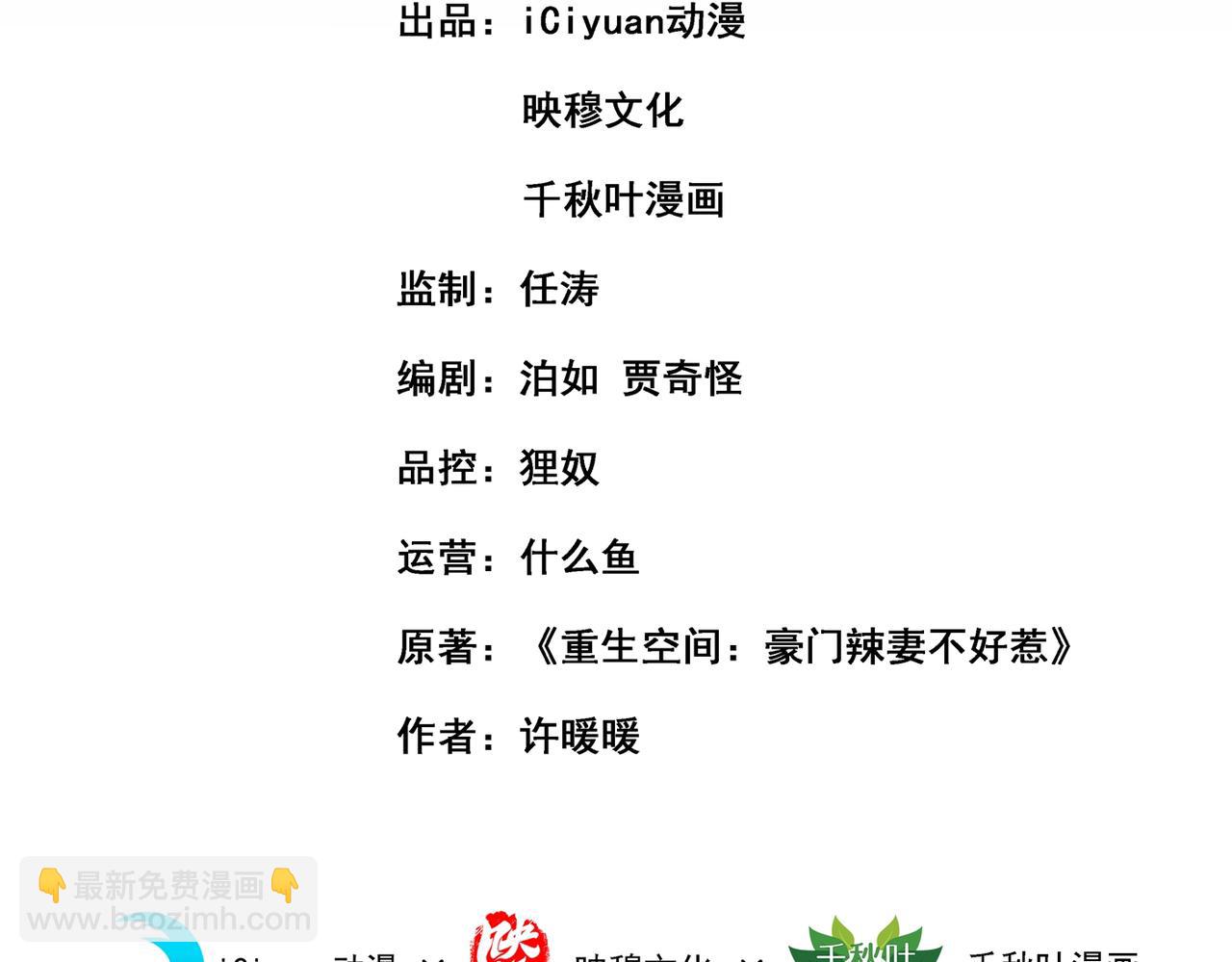 🍲重生空间：大小姐不好惹 第273话 我不想你冒险 第3页