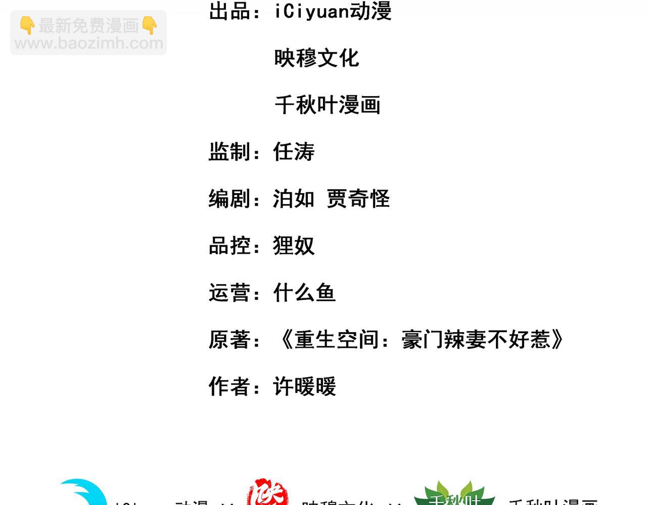 🍲重生空间：大小姐不好惹 第275话 你给我吃了什么！ 第3页