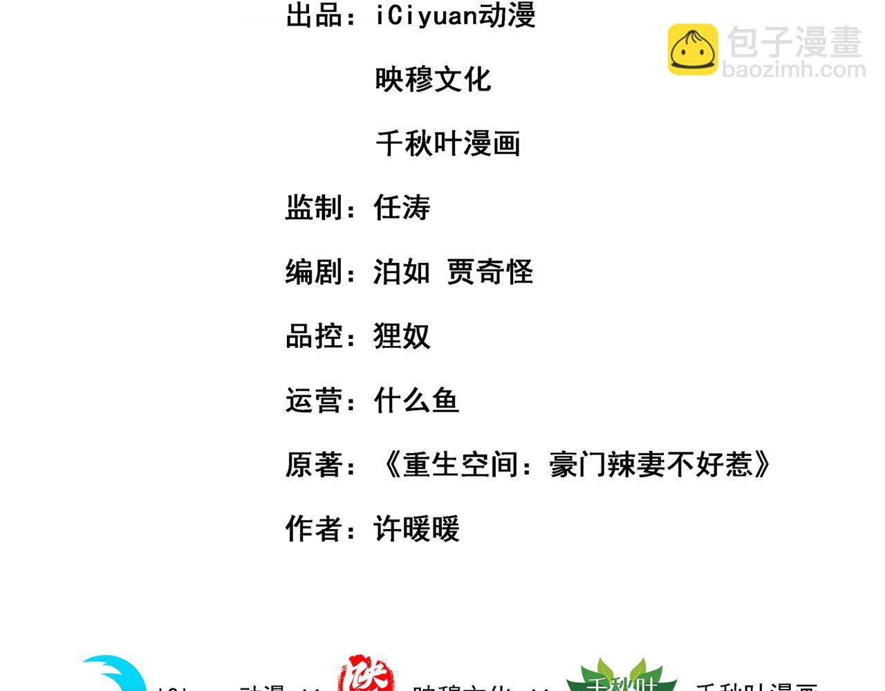 🍲重生空间：大小姐不好惹 第279话 我怎么又想他了 第3页