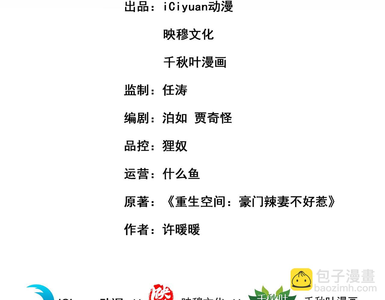 🍲重生空间：大小姐不好惹 第281话 羽寒出事？！ 第3页