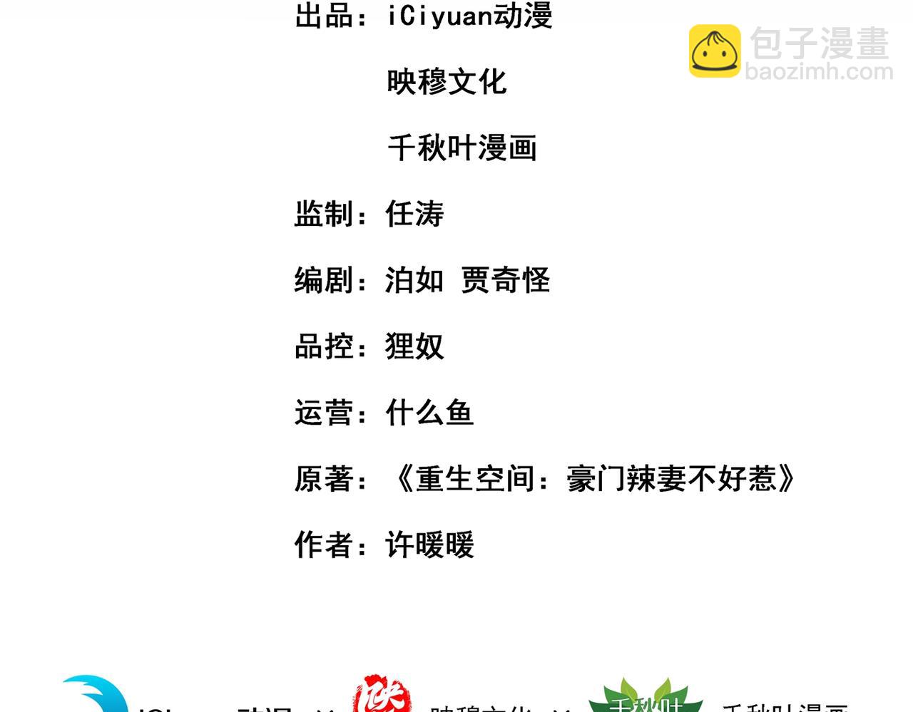 🍲重生空间：大小姐不好惹 第283话 素儿，我好想你 第3页