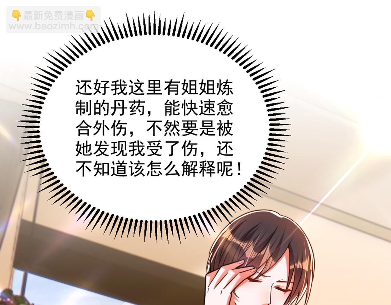 🍲重生空间：大小姐不好惹 第285话 她怎么在我床上！ 第18页