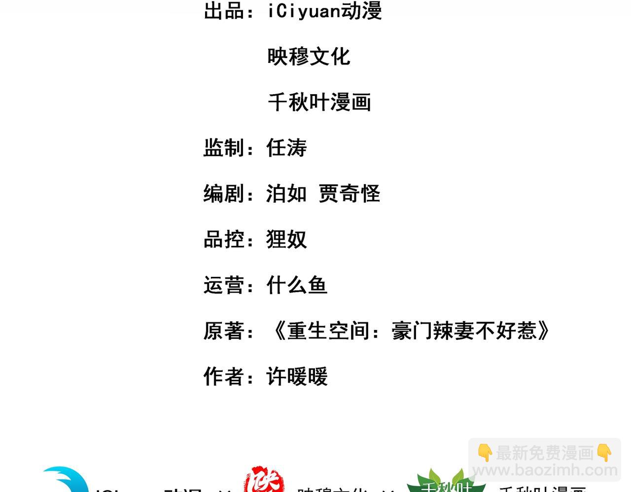 🍲重生空间：大小姐不好惹 第285话 她怎么在我床上！ 第3页