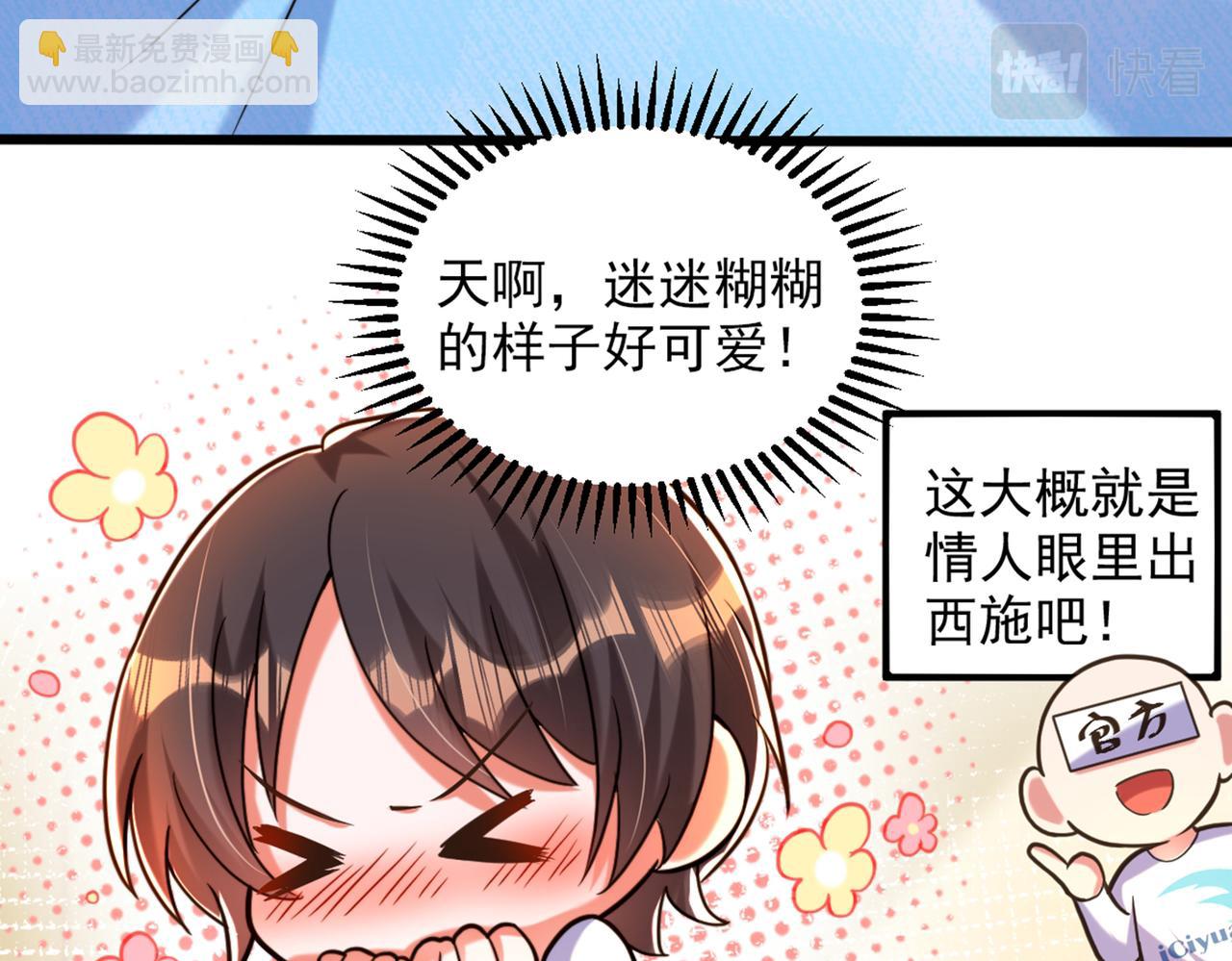 🍲重生空间：大小姐不好惹 第285话 她怎么在我床上！ 第43页