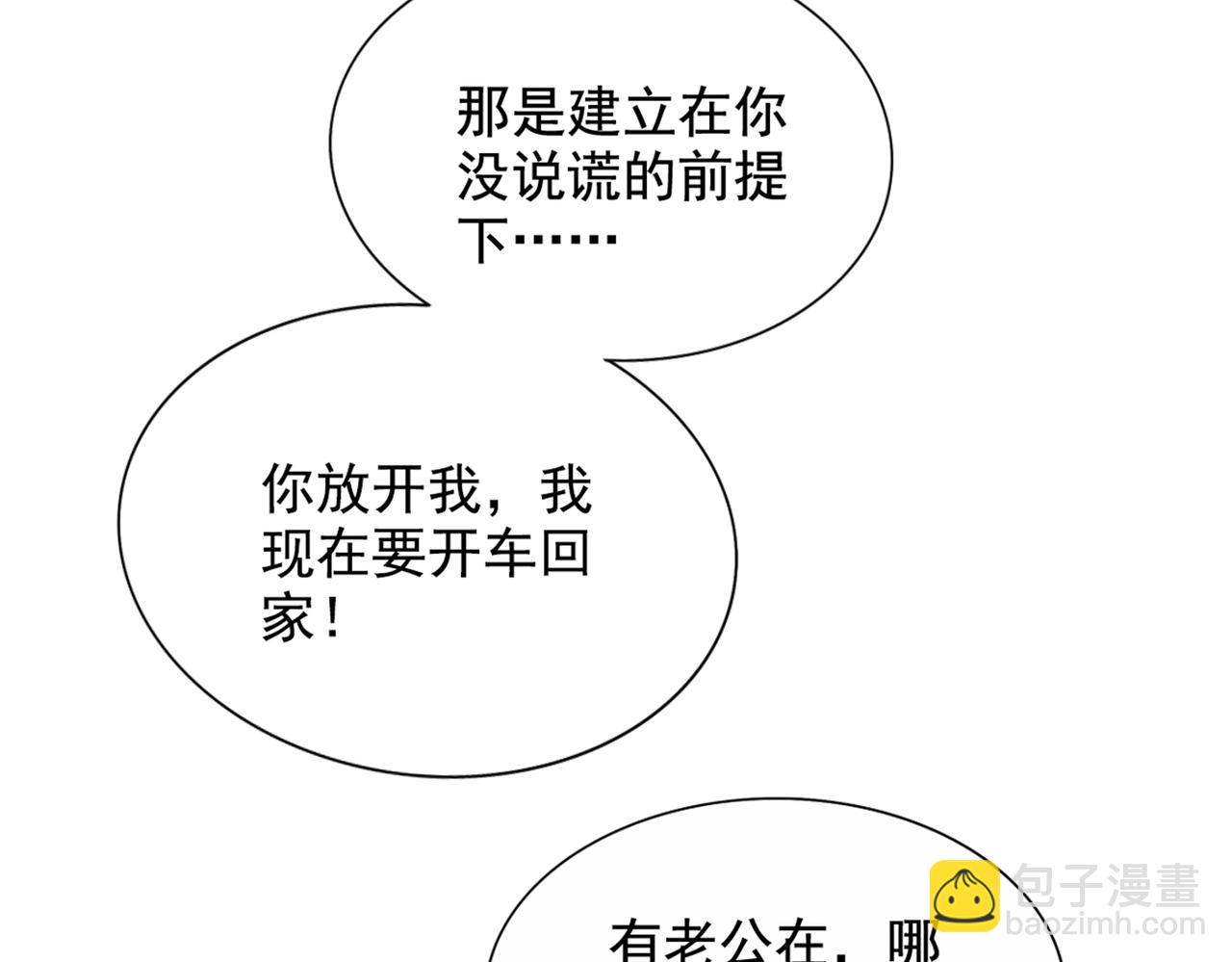 🍲重生空间：大小姐不好惹 第289话 她和你不一样 第31页