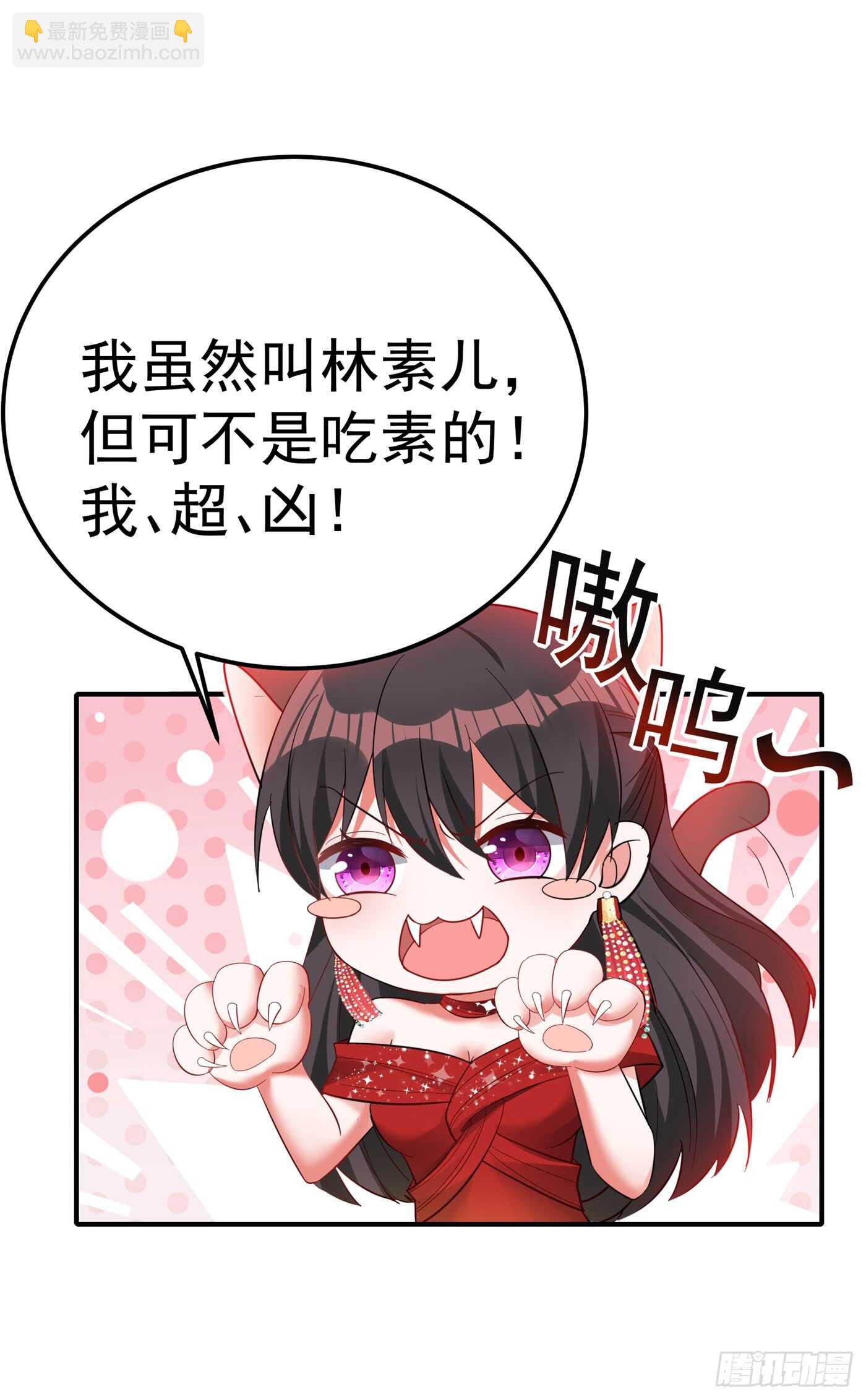 🍲重生空间：大小姐不好惹 第29话 我林素儿超！凶！的！ 第19页