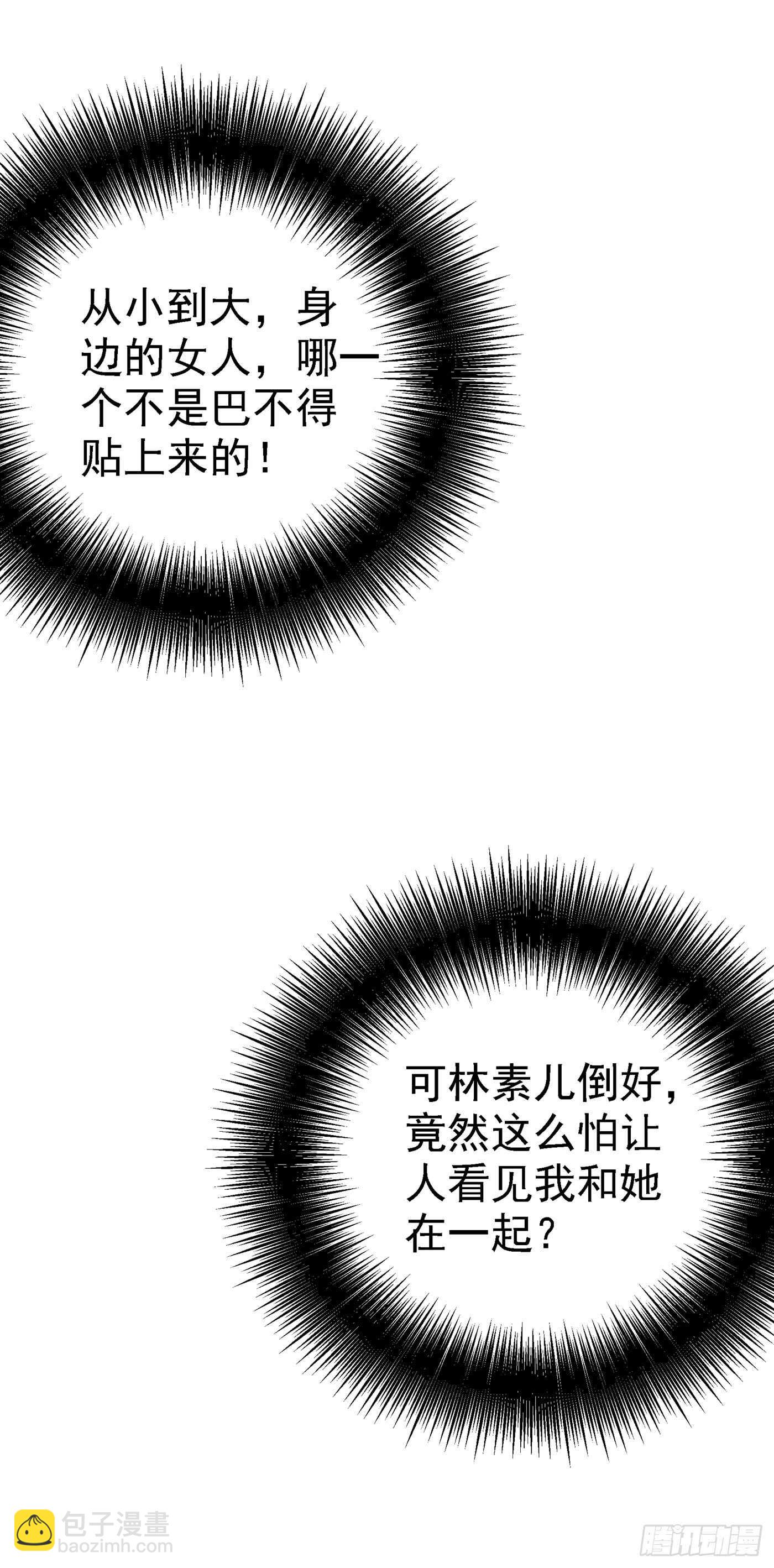 🍲重生空间：大小姐不好惹 第29话 我林素儿超！凶！的！ 第24页
