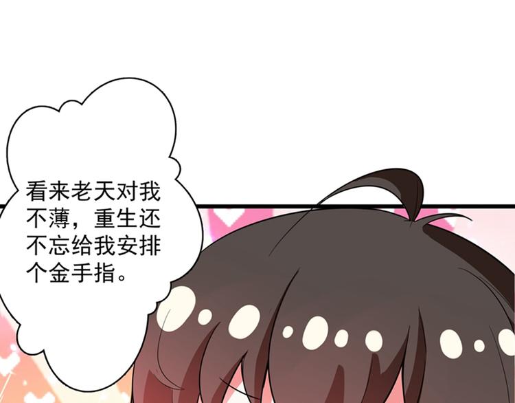 🍲重生空间：大小姐不好惹 第3话 虐渣倒计时~ 第1页