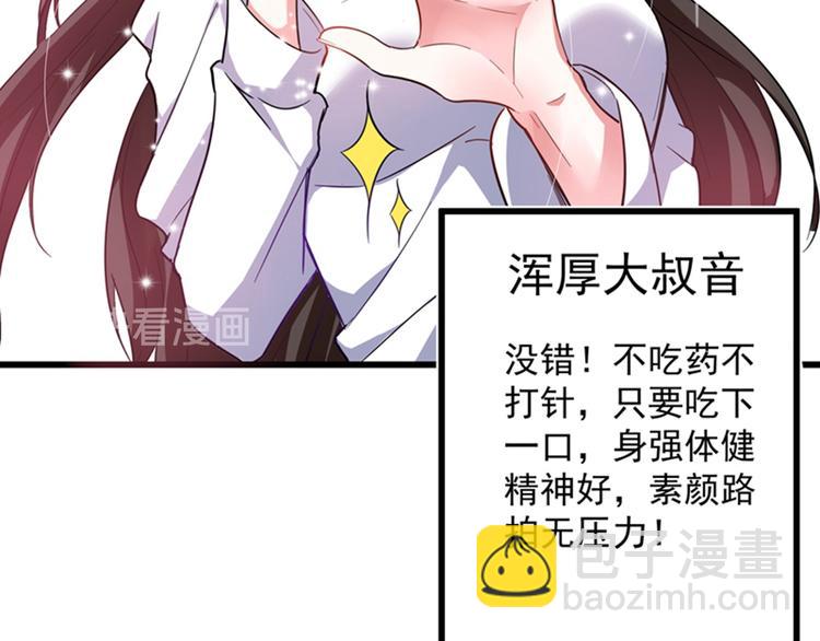 🍲重生空间：大小姐不好惹 第3话 虐渣倒计时~ 第30页