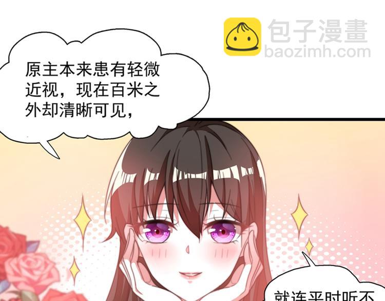 🍲重生空间：大小姐不好惹 第3话 虐渣倒计时~ 第32页