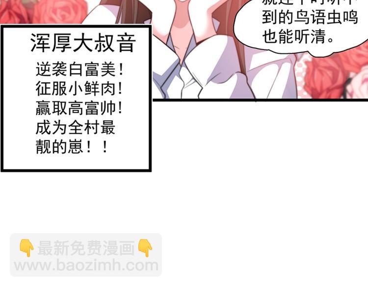 🍲重生空间：大小姐不好惹 第3话 虐渣倒计时~ 第33页