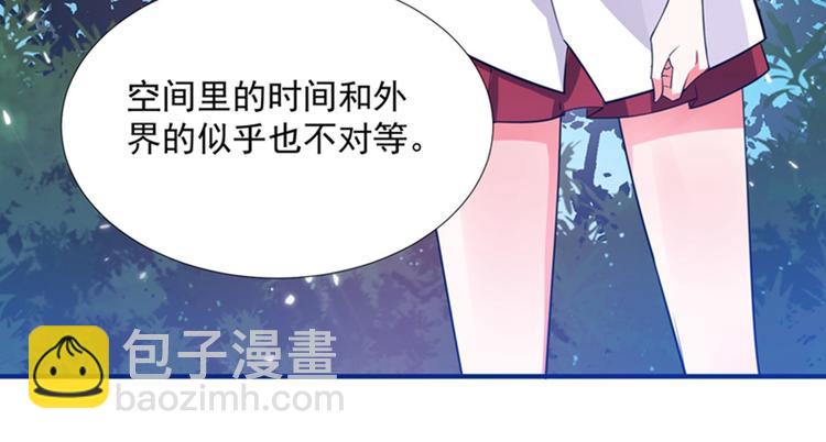 🍲重生空间：大小姐不好惹 第3话 虐渣倒计时~ 第44页