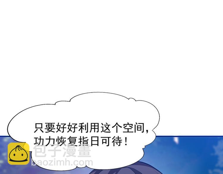🍲重生空间：大小姐不好惹 第3话 虐渣倒计时~ 第45页