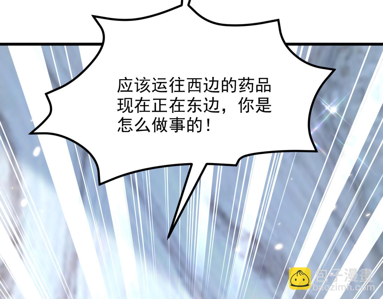 🍲重生空间：大小姐不好惹 第303话 晴月出事了？！ 第11页
