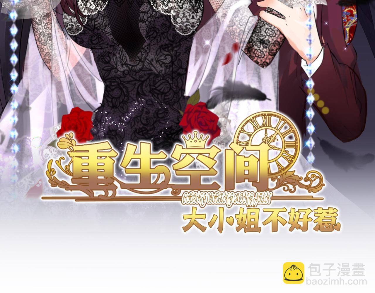 🍲重生空间：大小姐不好惹 第303话 晴月出事了？！ 第2页