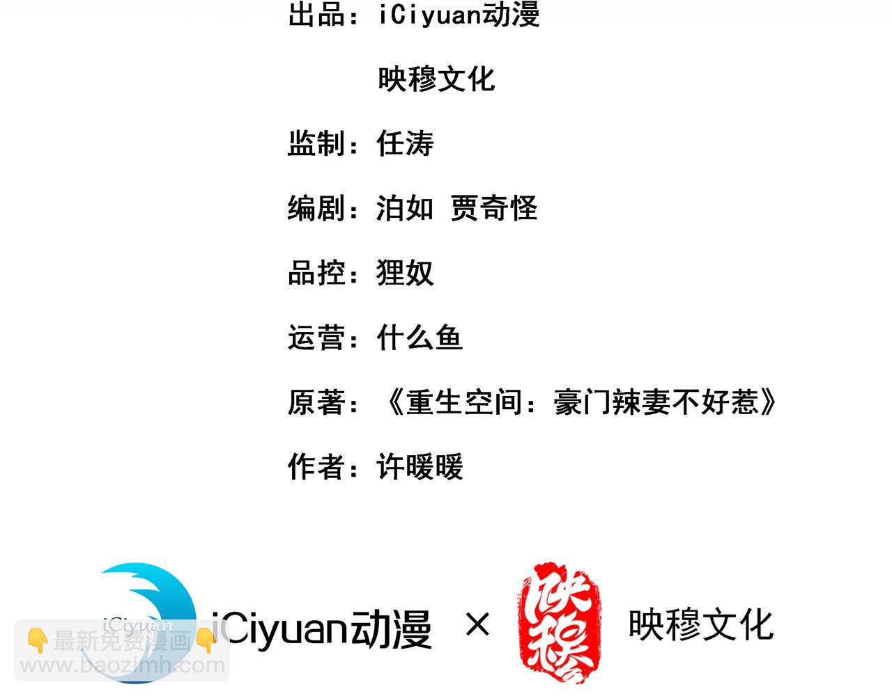 🍲重生空间：大小姐不好惹 第303话 晴月出事了？！ 第3页