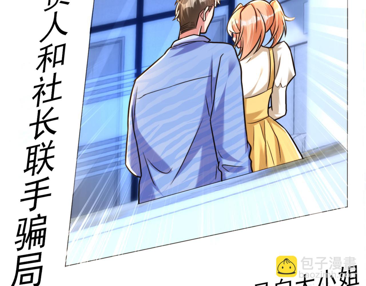 🍲重生空间：大小姐不好惹 第303话 晴月出事了？！ 第41页