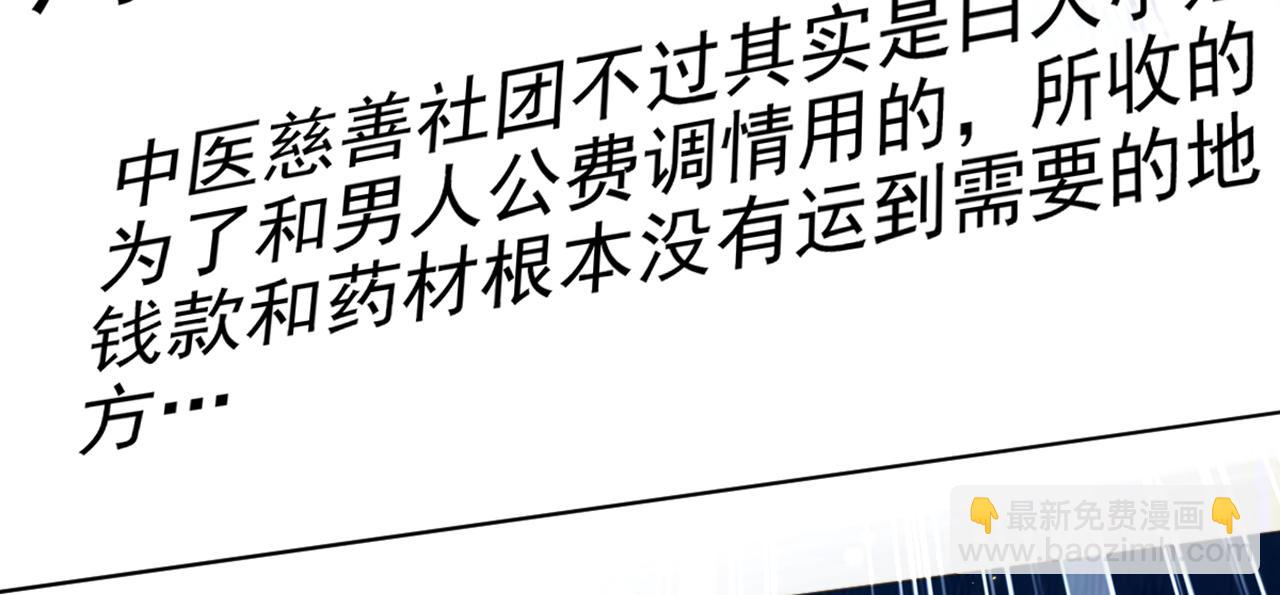 🍲重生空间：大小姐不好惹 第303话 晴月出事了？！ 第42页