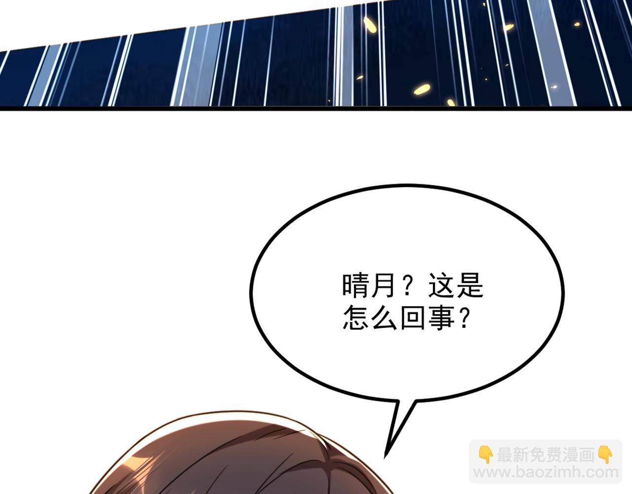 🍲重生空间：大小姐不好惹 第303话 晴月出事了？！ 第43页