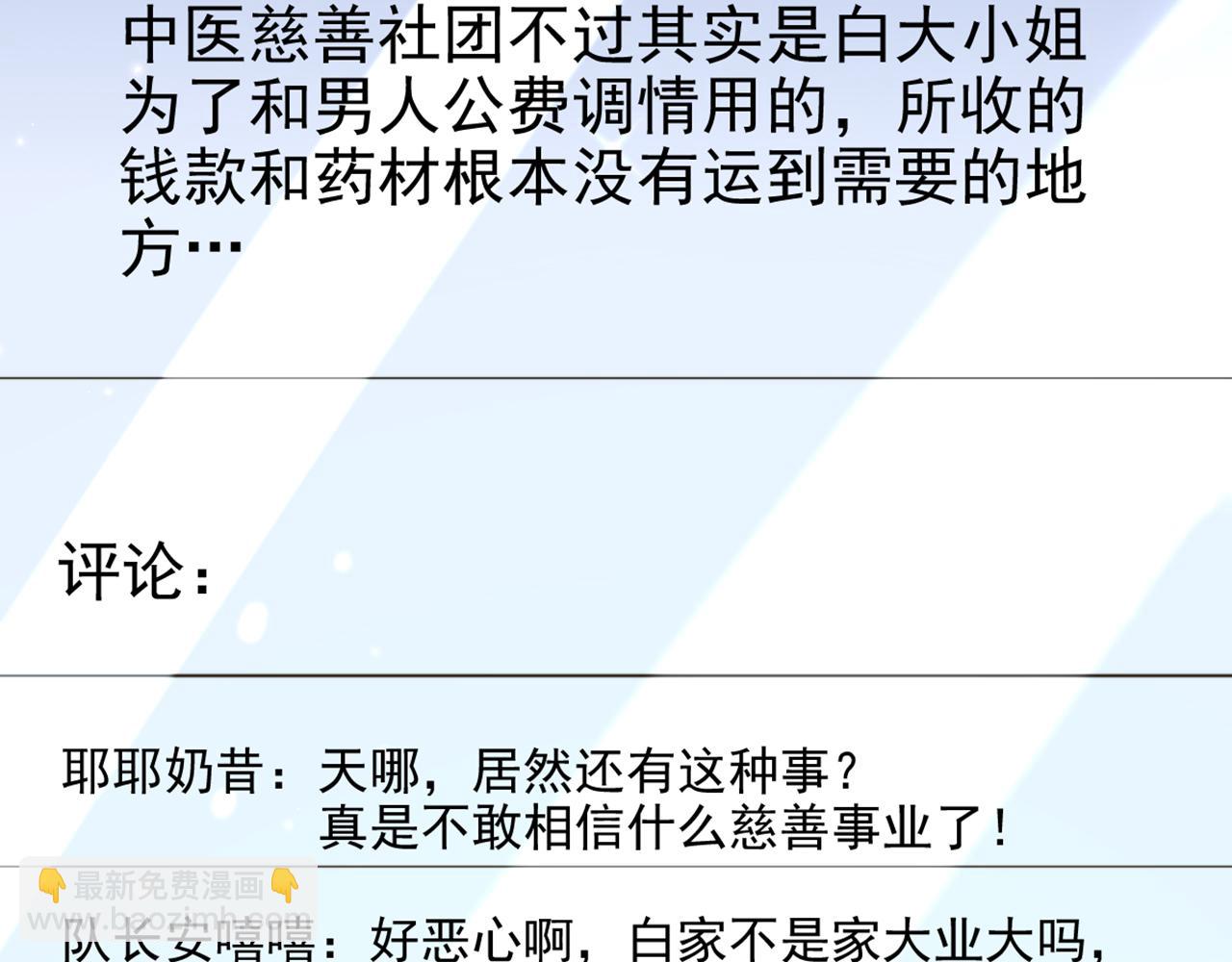 🍲重生空间：大小姐不好惹 第303话 晴月出事了？！ 第47页