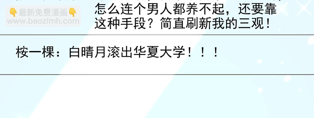 🍲重生空间：大小姐不好惹 第303话 晴月出事了？！ 第48页