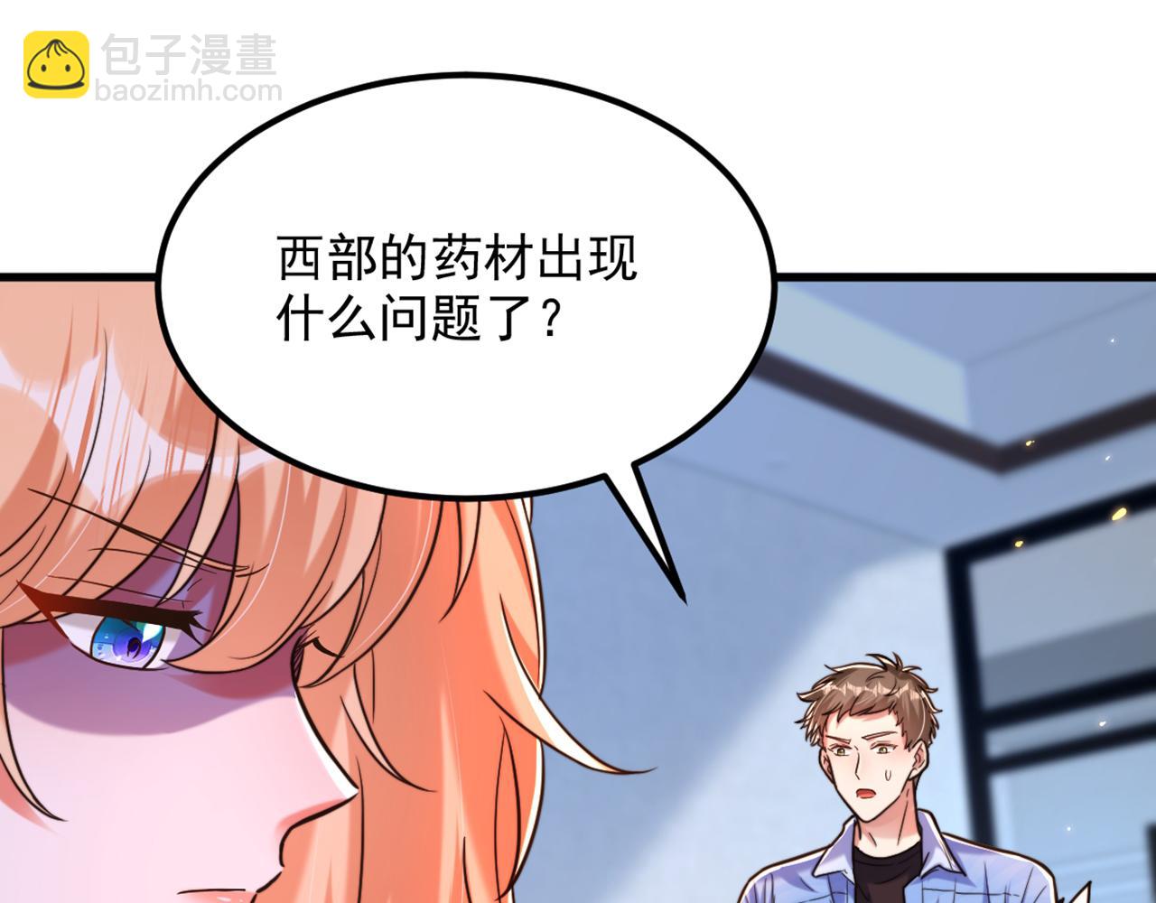🍲重生空间：大小姐不好惹 第303话 晴月出事了？！ 第8页