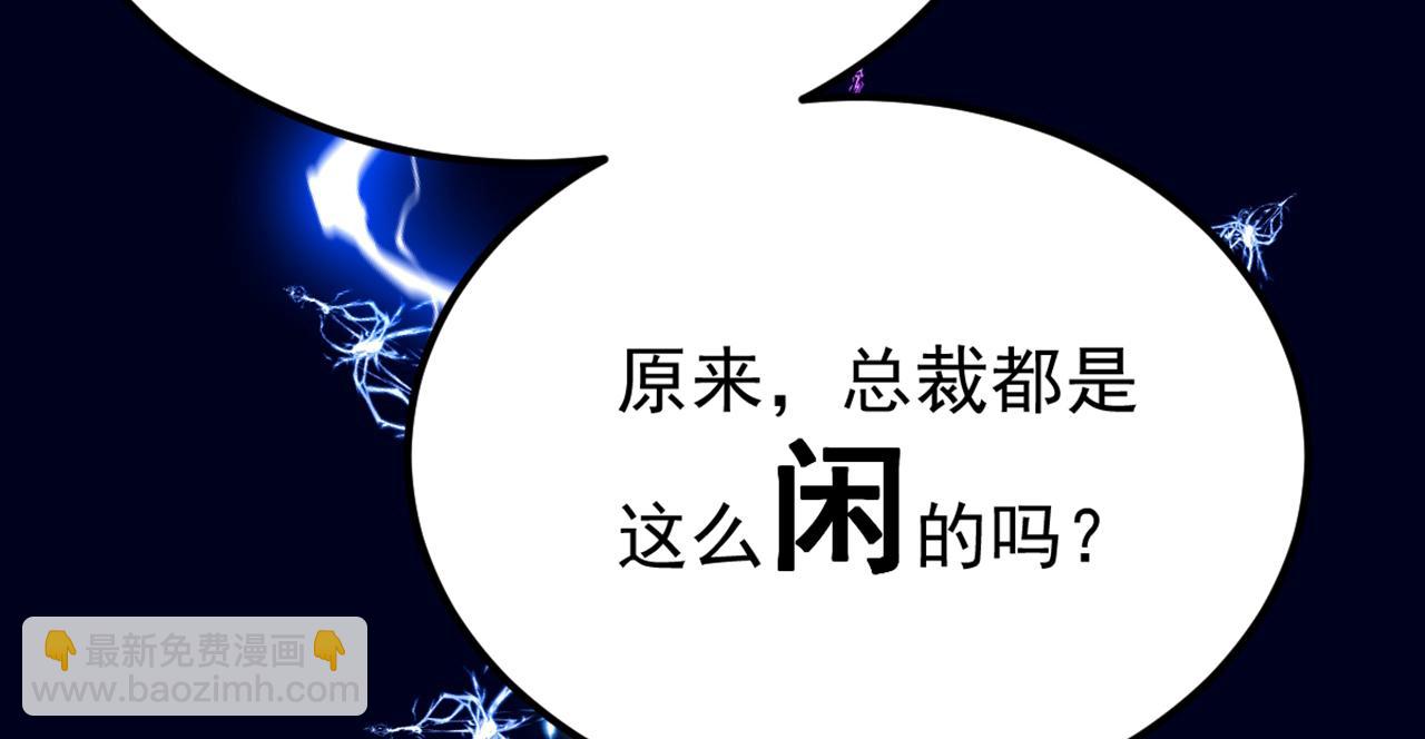 🍲重生空间：大小姐不好惹 第305话 总裁都这么闲吗 第22页