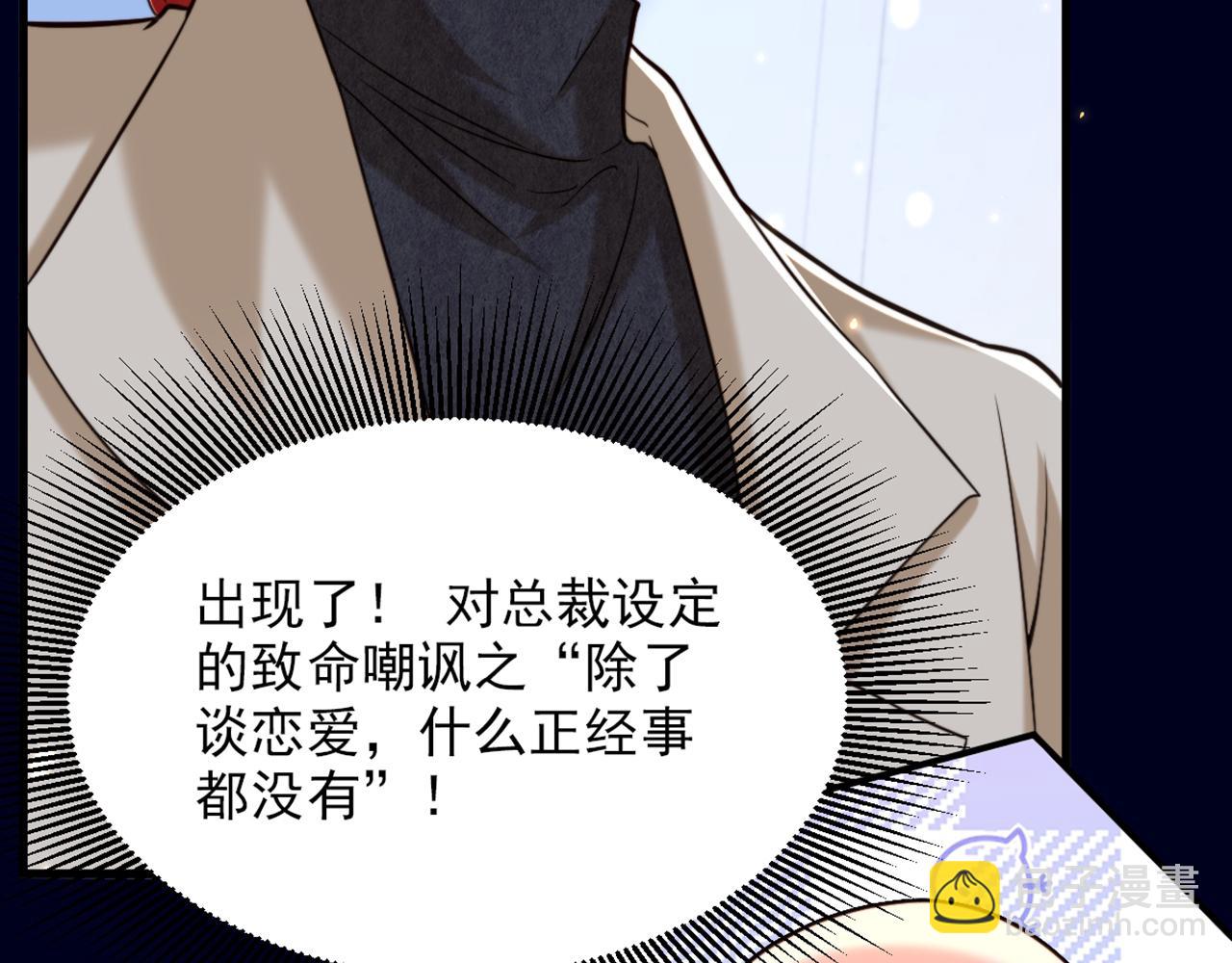 🍲重生空间：大小姐不好惹 第305话 总裁都这么闲吗 第24页
