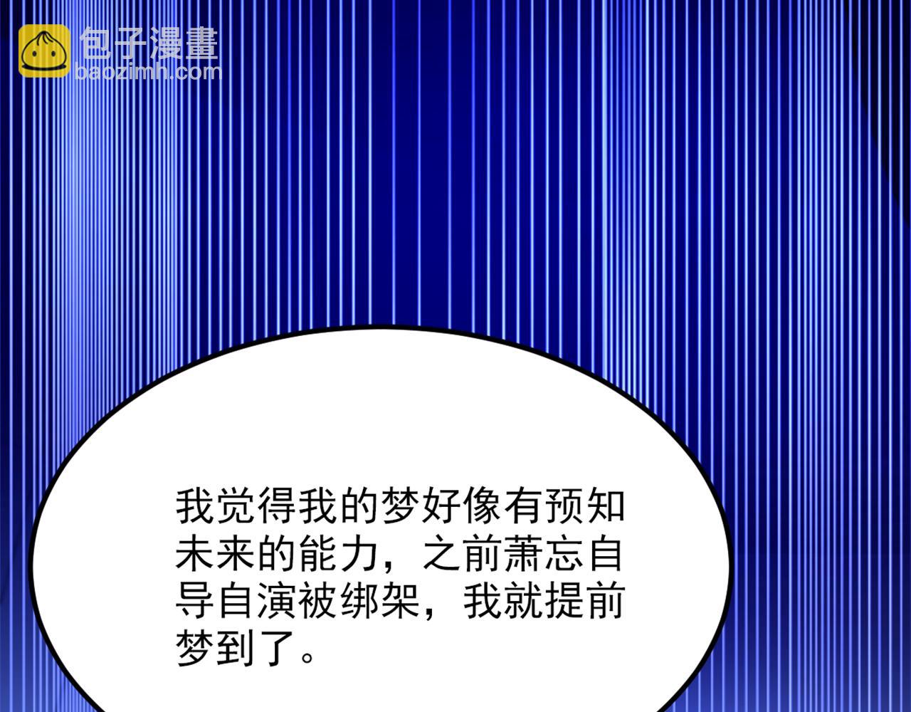 🍲重生空间：大小姐不好惹 第307话 她能预知未来？ 第38页