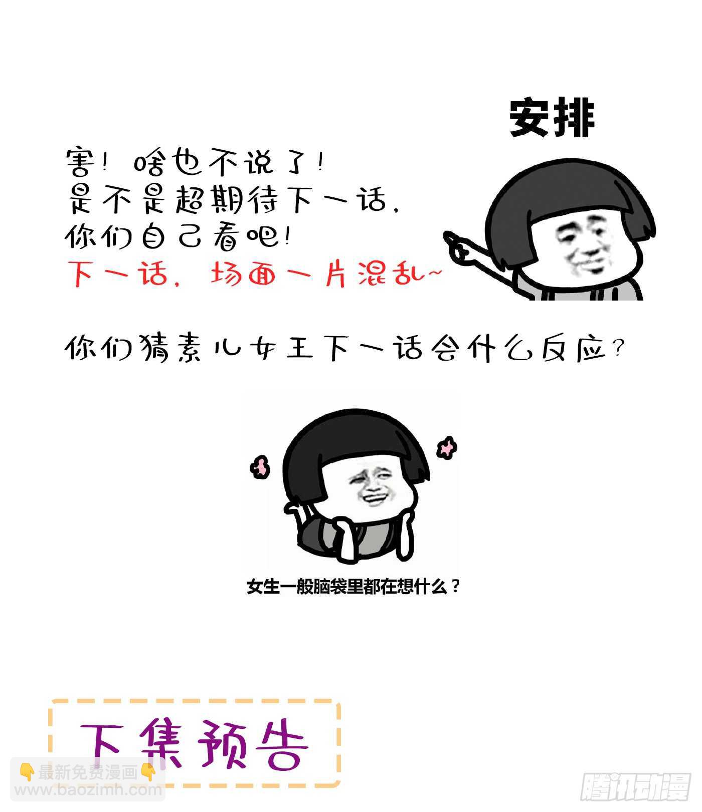 🍲重生空间：大小姐不好惹 第31话 我是在跟你求婚！ 第45页