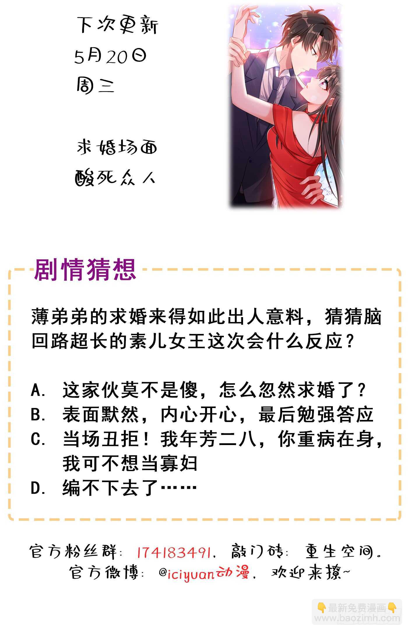 🍲重生空间：大小姐不好惹 第31话 我是在跟你求婚！ 第46页