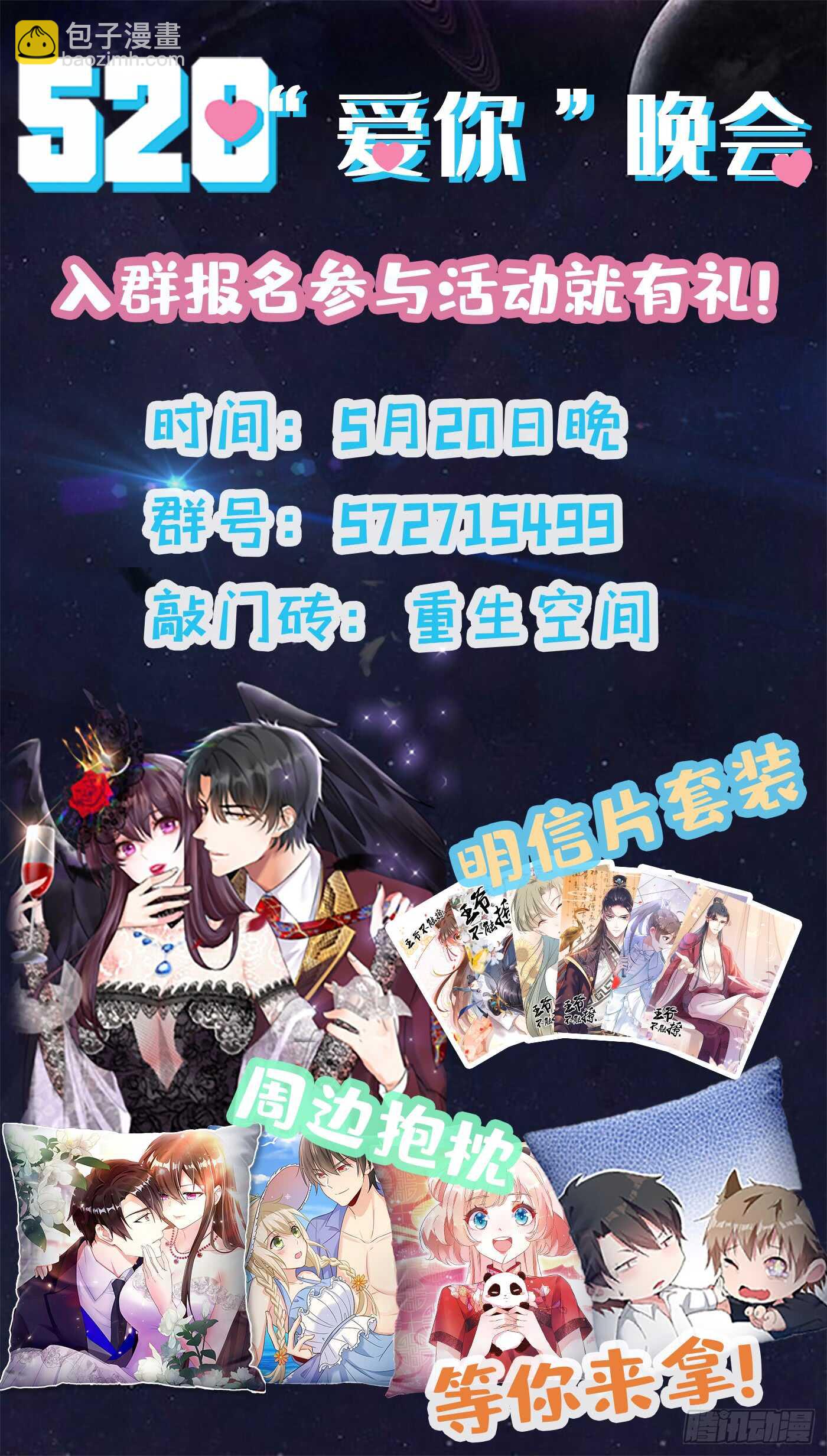 🍲重生空间：大小姐不好惹 第31话 我是在跟你求婚！ 第47页