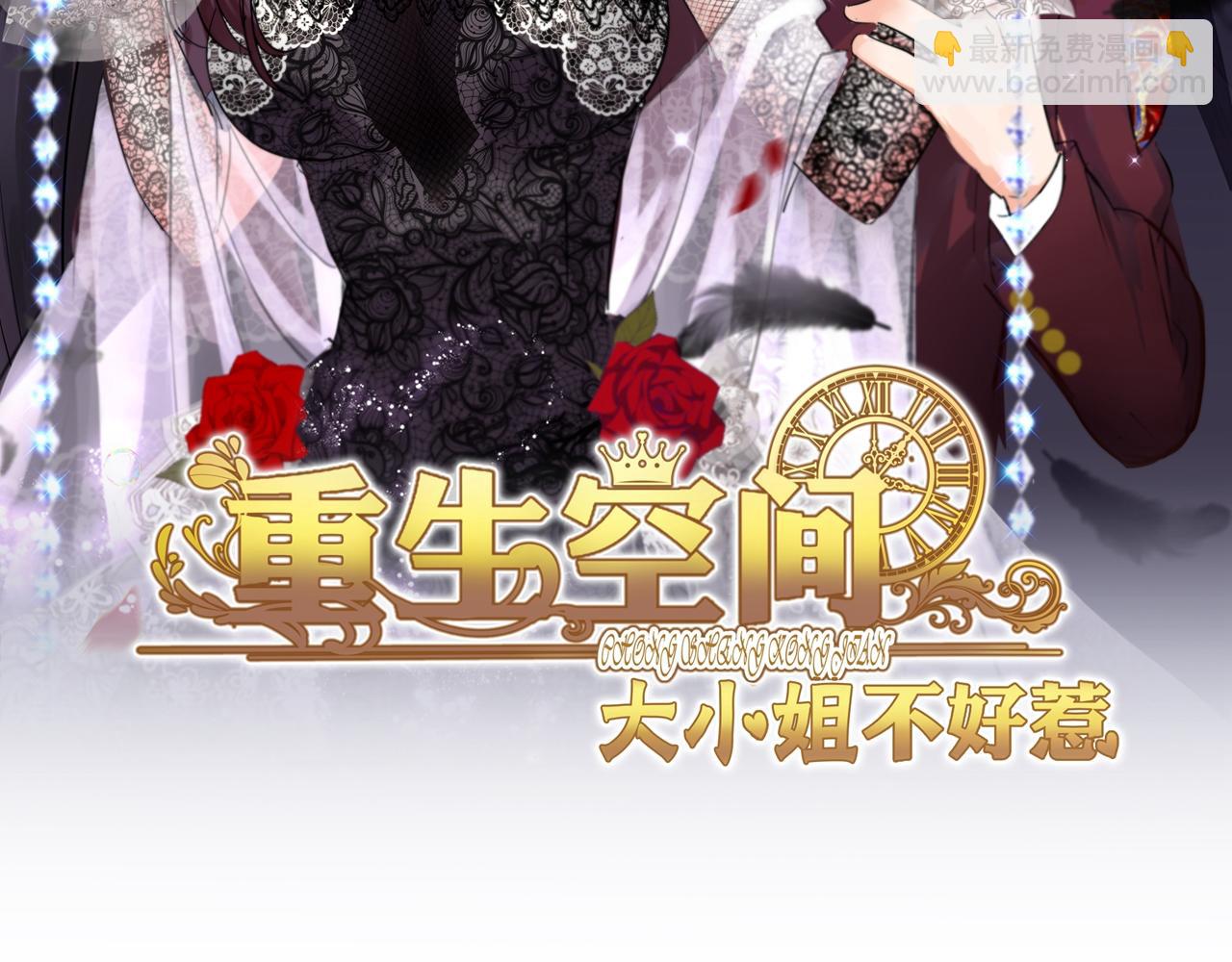 🍲重生空间：大小姐不好惹 第319话 他是救我的人？ 第2页