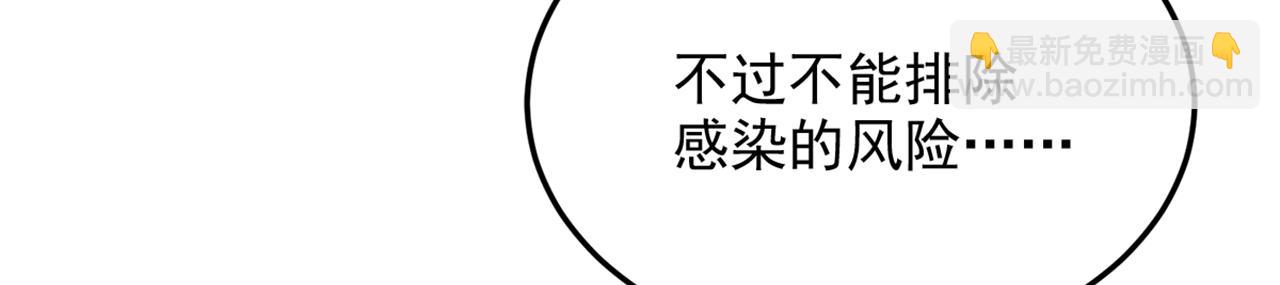 🍲重生空间：大小姐不好惹 第319话 他是救我的人？ 第43页