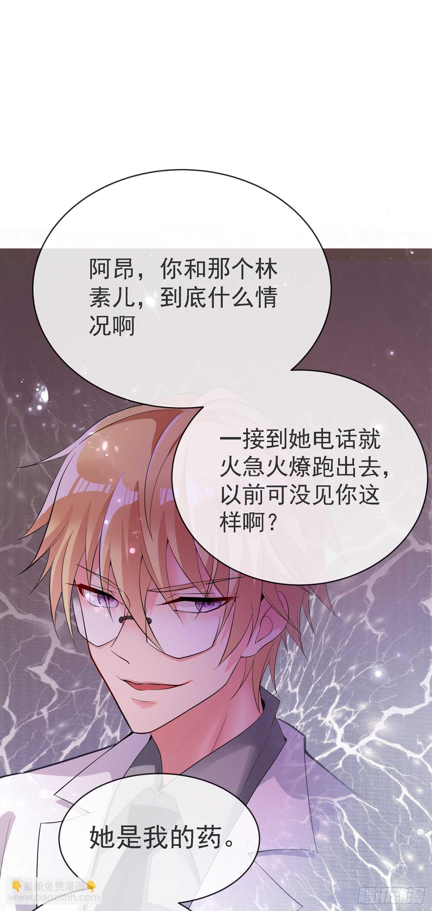 🍲重生空间：大小姐不好惹 第33话 这次好像真的栽了… 第20页