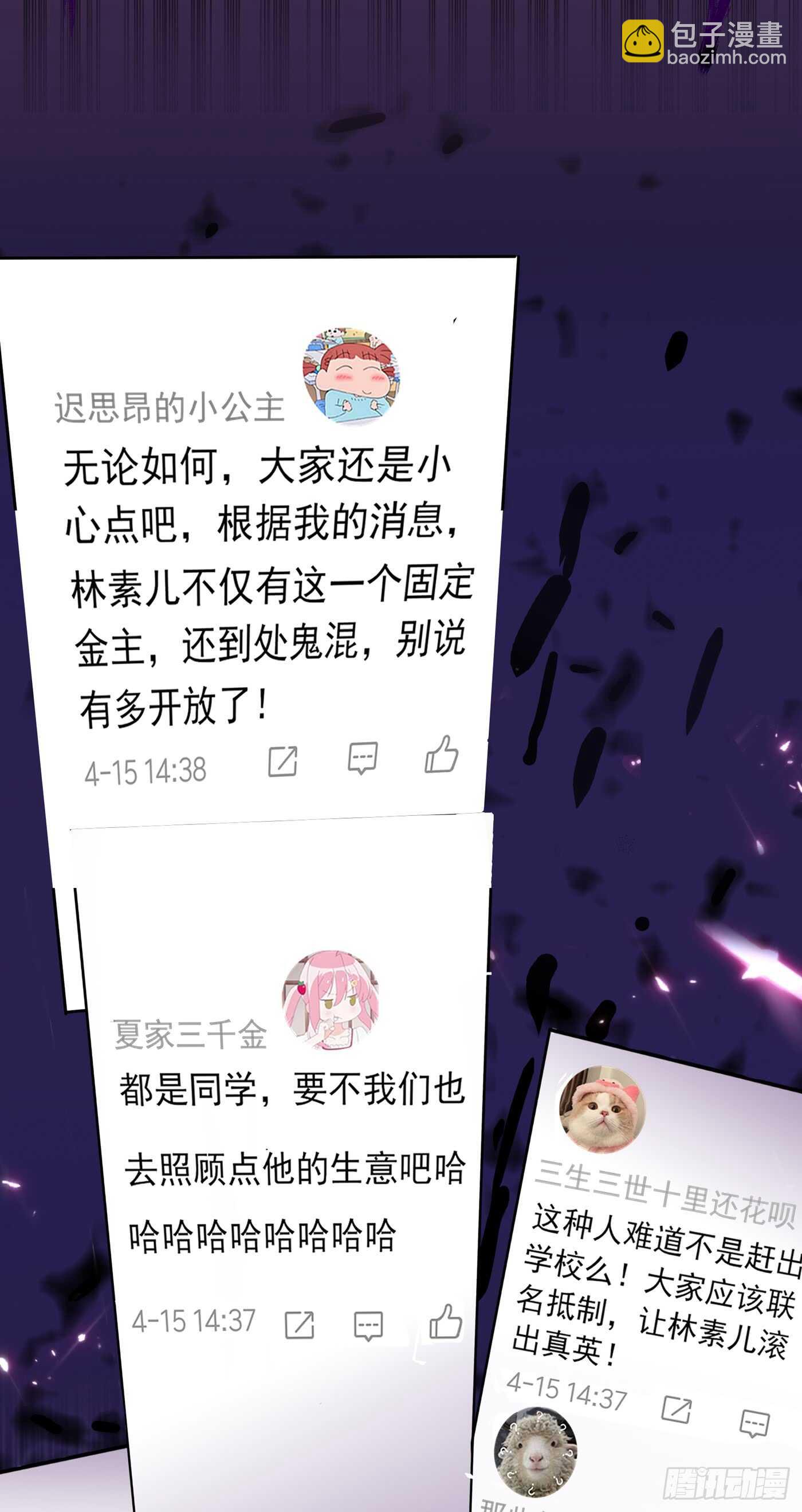 🍲重生空间：大小姐不好惹 第33话 这次好像真的栽了… 第35页