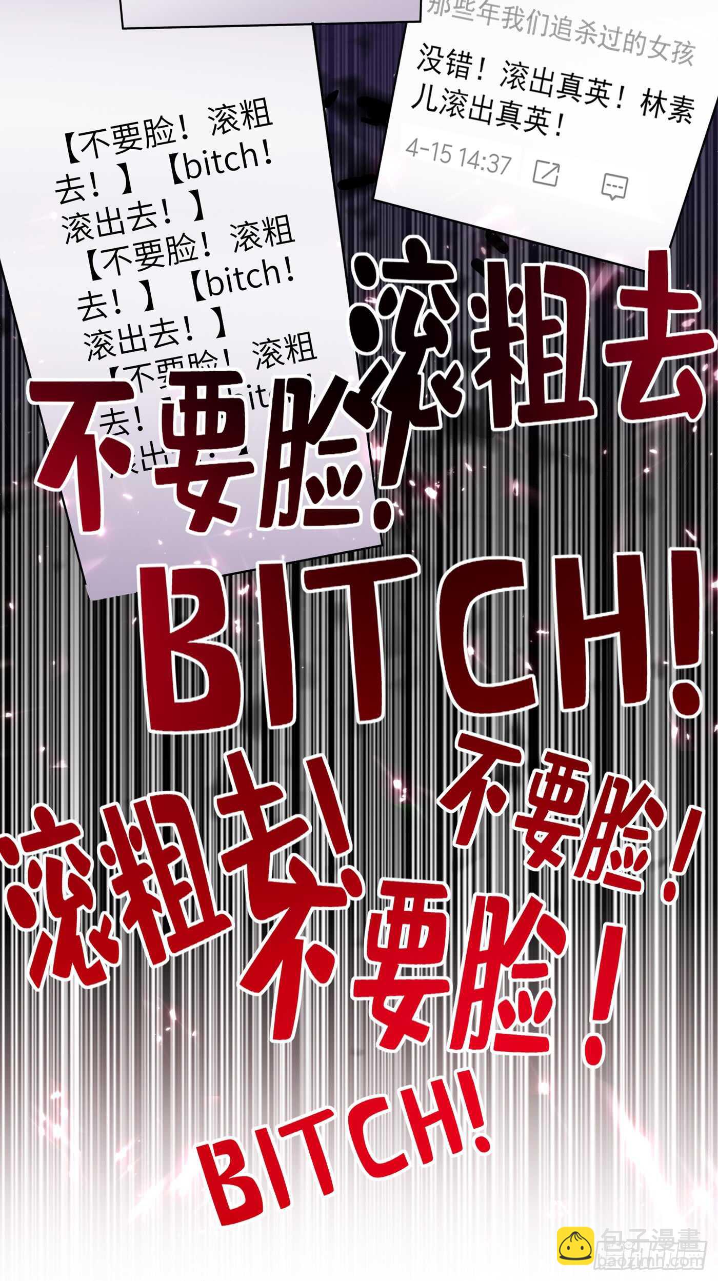 🍲重生空间：大小姐不好惹 第33话 这次好像真的栽了… 第36页
