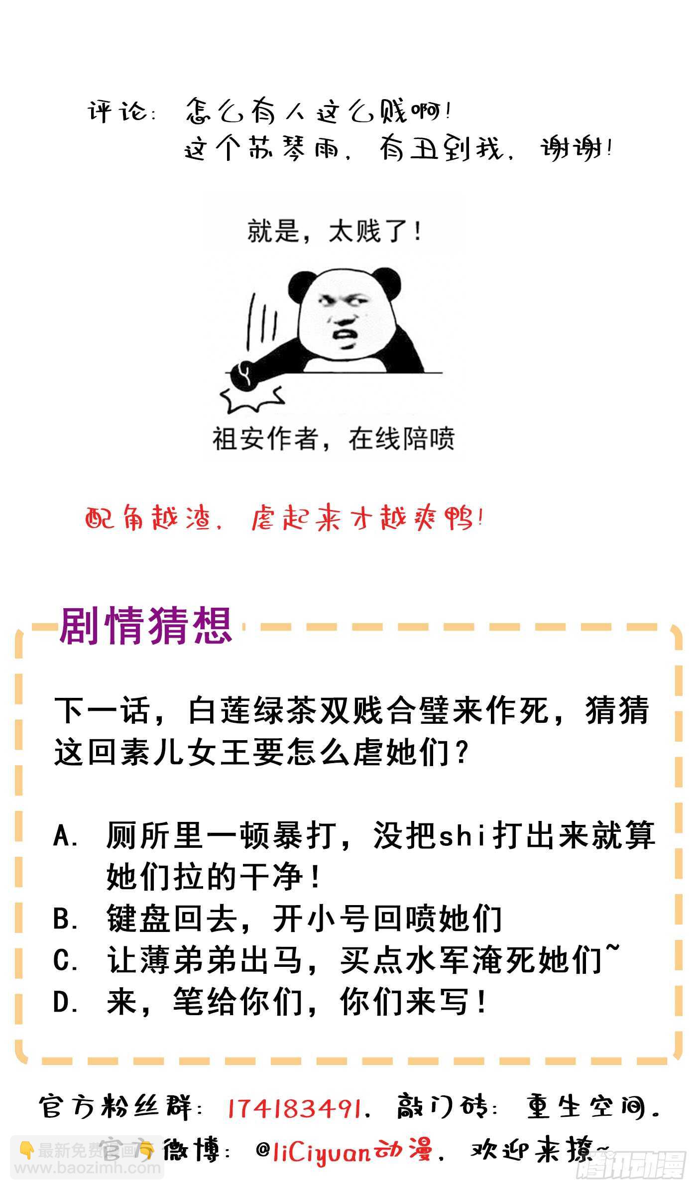 🍲重生空间：大小姐不好惹 第33话 这次好像真的栽了… 第43页