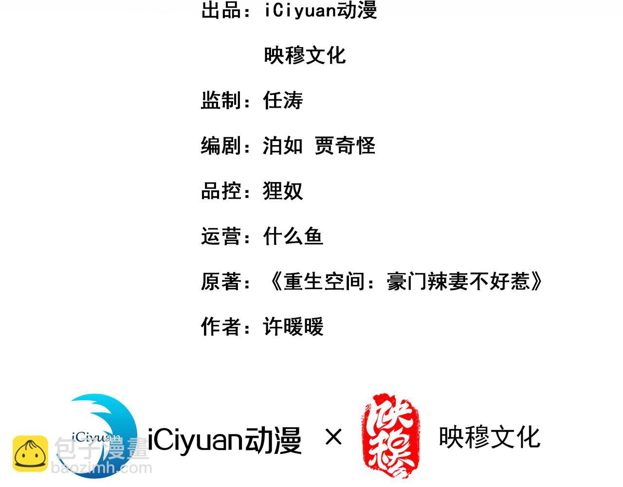 🍲重生空间：大小姐不好惹 第337话 你就是凶手！ 第3页