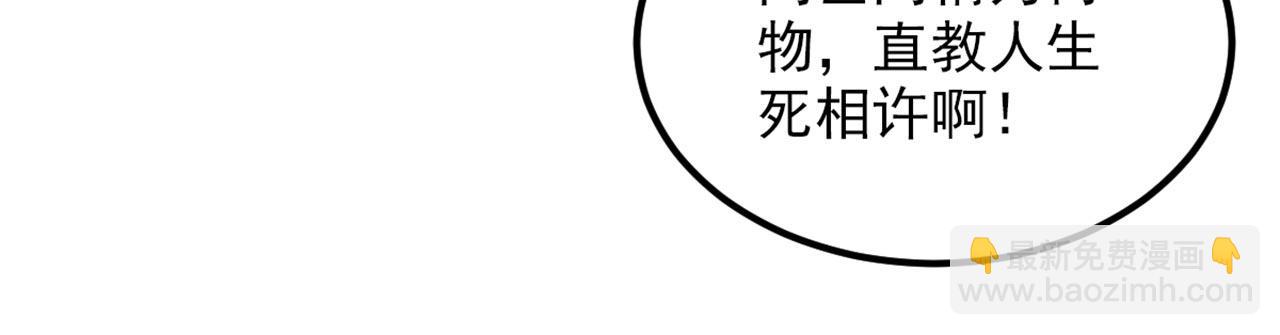 🍲重生空间：大小姐不好惹 第339话 我还没死呢！ 第21页